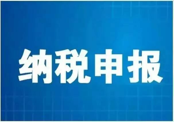 寶雞納稅申報